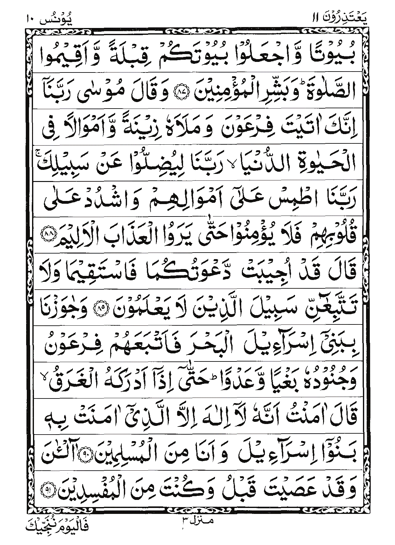 Surah Yunus Page 17